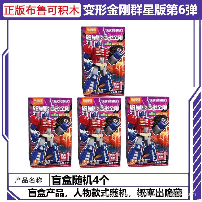 ブルー可変トランスフォーマー スターズ エディション 第 6 エディション 組み立て式ブラインドボックス ビルディングブロック メガトロン ドール おもちゃが登場 6|undefined