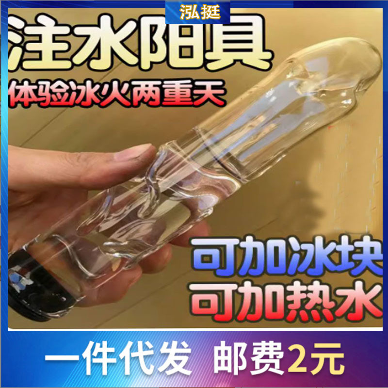 玻璃空心阳具透明仿真阳具加温注水假阳器女用自慰器窥阴器假阳棒