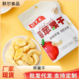 其他果干蜜饯;烘焙原料;苹果干