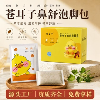 苍耳子鼻舒泡脚包天然植萃足浴包温和呵护足部鼻子不通草本足浴包