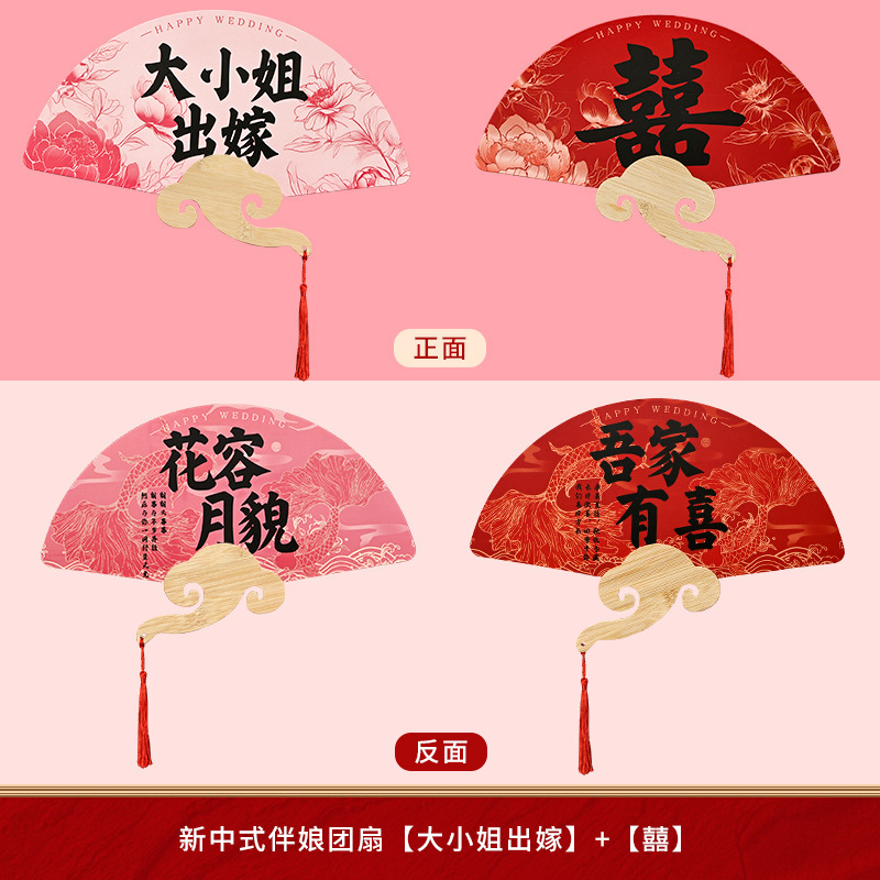 伴娘团扇扇子晨袍拍照道具姐妹团接亲结婚新娘氛围感工具跟拍摆拍|undefined
