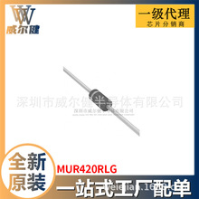 MUR420RLG DO-201AD ��ָ�/��Ч�ʶ����� ȫ��ԭװоƬ