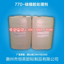 9448a雙面膠處理劑 硅膠材質表面處理劑 底塗劑 770硅膠處理水