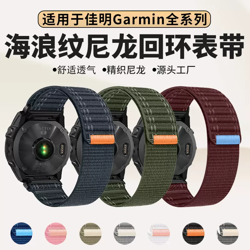 适用佳明泰铁时tactix 8海浪纹回环尼龙表带fenix7X/6pro快拆表带