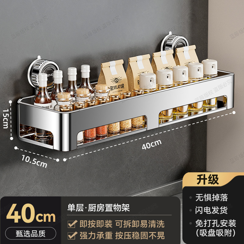 不锈钢厨房吸盘置物架免打孔墙上壁挂式油盐酱醋调味品收纳整理架|undefined