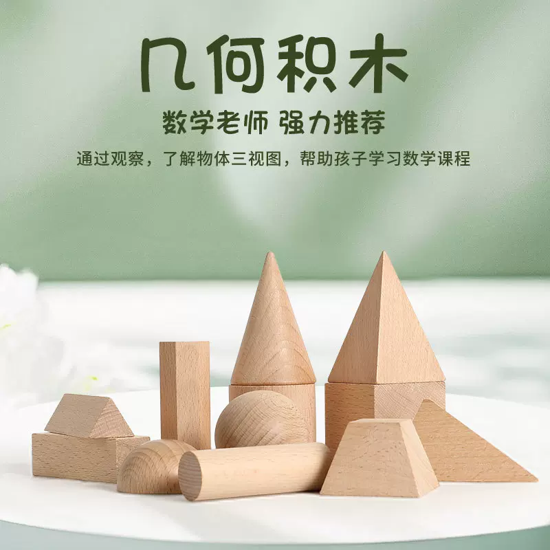 跨境几何图形正方体积木小学生1-6年级数学教具观察物体早教玩具