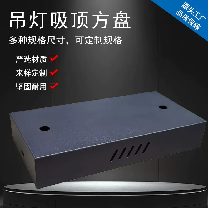 定制五金激光切割折弯焊接吊灯方底盘厂家直供吸顶方盘黑胚件