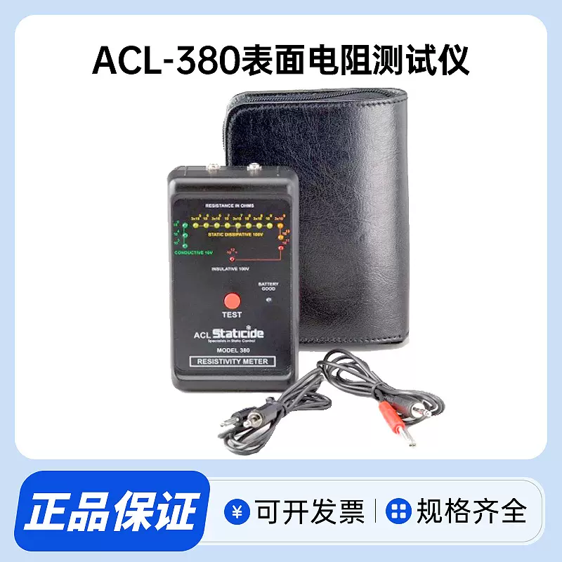 现货供应美国ACL380静电阻测量仪，静电场测试仪，静电电阻计