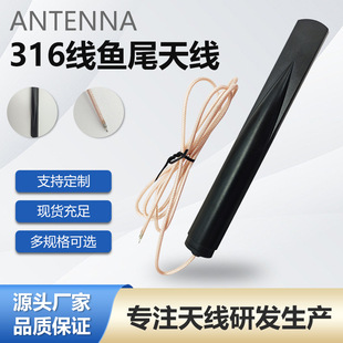 Wholesale high gain base station waterproof 316 line fishtail antenna outdoor omnidirectional 5G316 line communication fishtail antenna