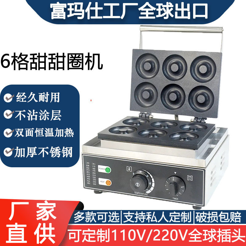 Fumax Commercial Nine-Grid Donut Machine Electric Heating Round Cake Crispy Cake Machine Snack Equipment Manufacturer Six-Grid