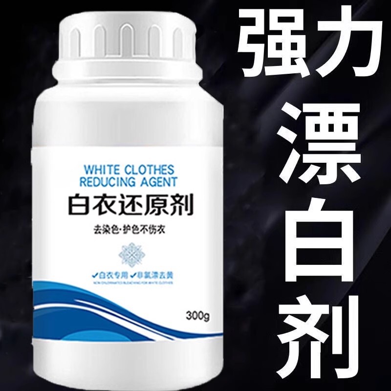 White clothes reducing agent bleaching powder strong decontamination decontamination stain removal dyeing color yellow whitening special dyeing color reduction