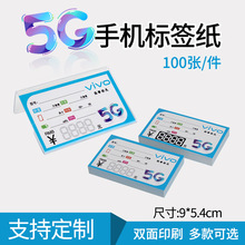 小米手写标价签5G标价牌标价价签标签适用用于手机价格OPPO纸vivo