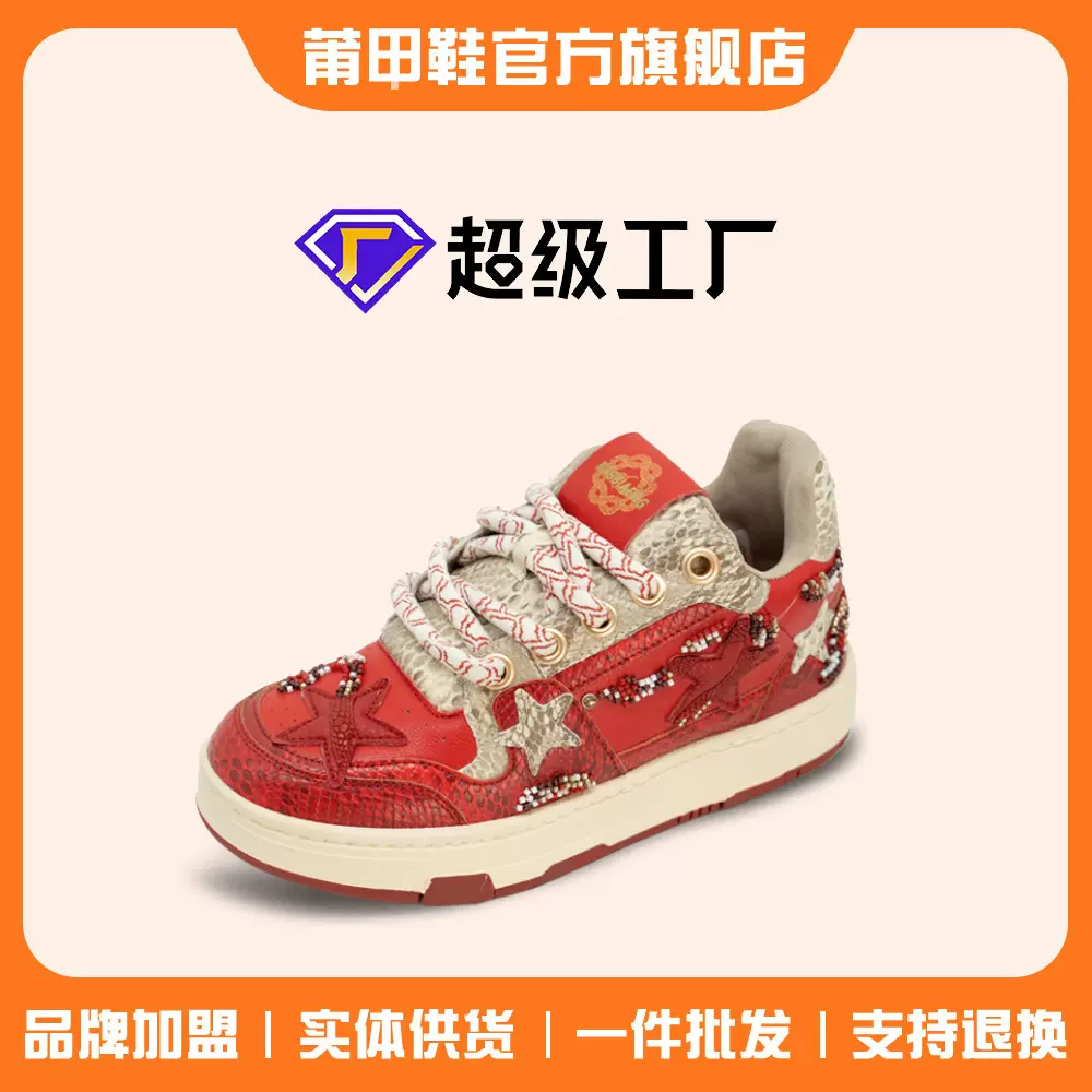 莆田来了实体店专卖店品质西湖龙井联名汉堡红酒星星板鞋男女同款
