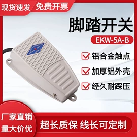 脚踏开关;微动开关