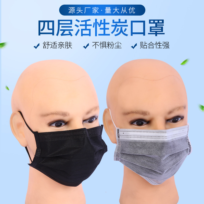 50只装无纺布内含熔喷布挂耳式一次性口罩防尘四层活性炭工业级