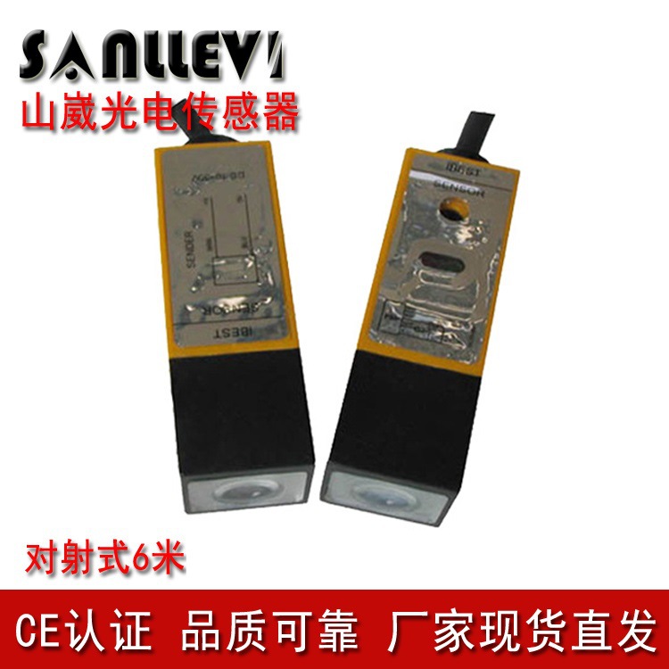 山崴生产厂家C19方形对射式6米NPNPNP12V24V红外线光电感应器开关