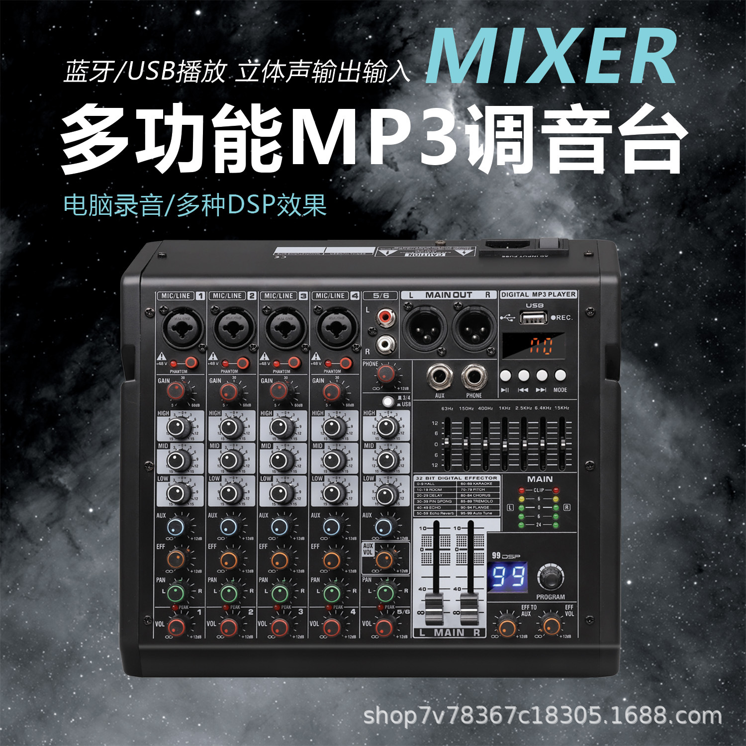 厂家专业6路调音台 舞台乐队演出会议USB带蓝牙监听DJ控制台混音