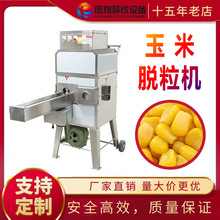 工廠直銷 甜玉米脫粒機 商業糯玉米脫粒機 半自動鮮玉米取粒機器