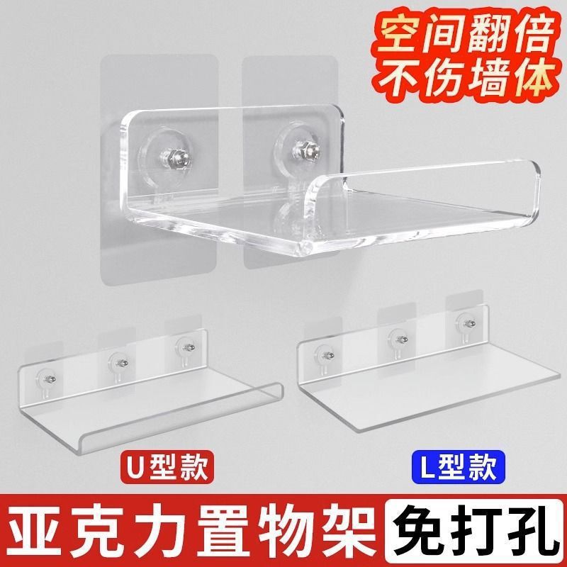 Acrylic Storage Rack Wall-Mounted Partition L-Shaped Bezel Punch-Free Wall Transparent U-Shaped Board Bathroom Display Rack Acrylic Storage Rack Wall-Mounted Partition L-Shaped Bezel Punch-Free Wall Transparent U-Shaped Board Bathroom Display Rack