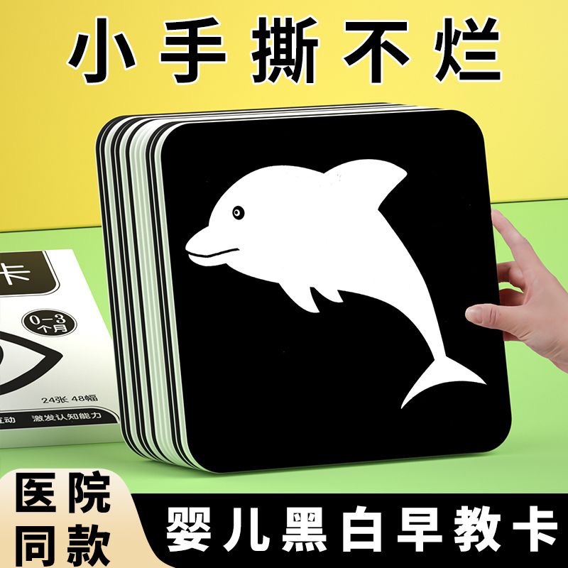 早教黑白卡新生婴幼儿视觉激发卡0-3岁婴儿益智训练追视卡片玩具