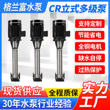 格兰富CR立式多级泵大功率不锈钢离心泵高层供水增压泵批发管道泵