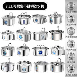 工厂直销猫咪不锈钢饮水机智能宠物喂水器自动过滤循环活水喝水器