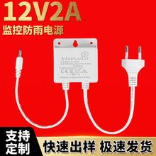 12V2A监控球机安防摄像头小电源适配器白色DC美欧英澳规防雨迷你