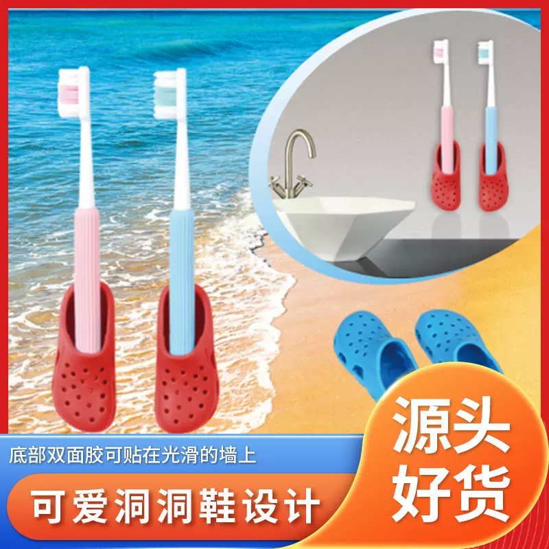 跨境洞洞鞋牙刷架儿童可爱牙刷架卫浴免打孔壁挂式牙刷架批发
