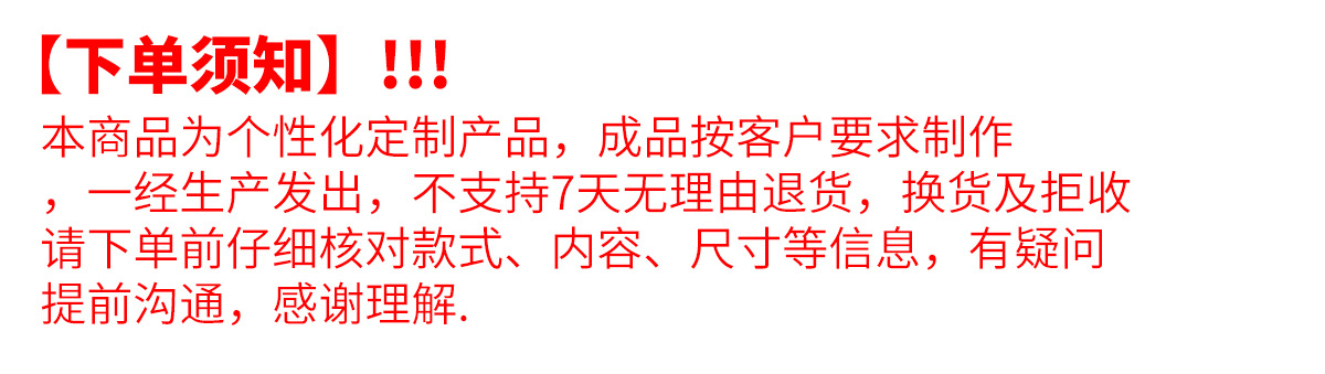 定制须知