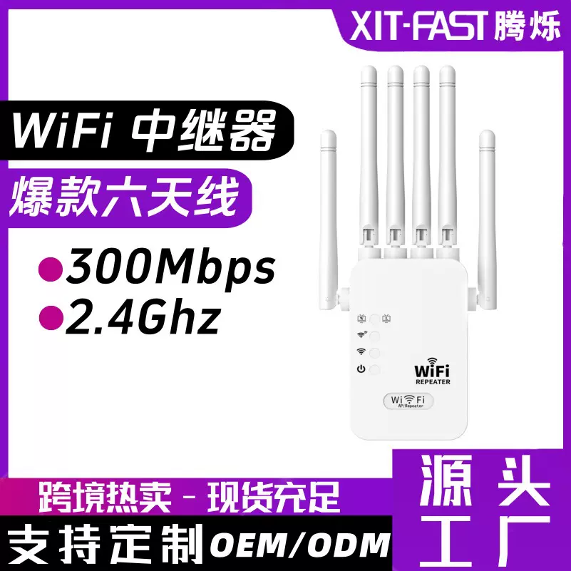 WIFI信号增强器四天线家用穿墙无线网络扩大器放大器300M中继器