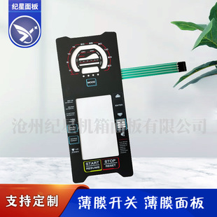Treadmill Button Membrane Switch Digital Display Screen Button Panel Sticker Can Be Customized