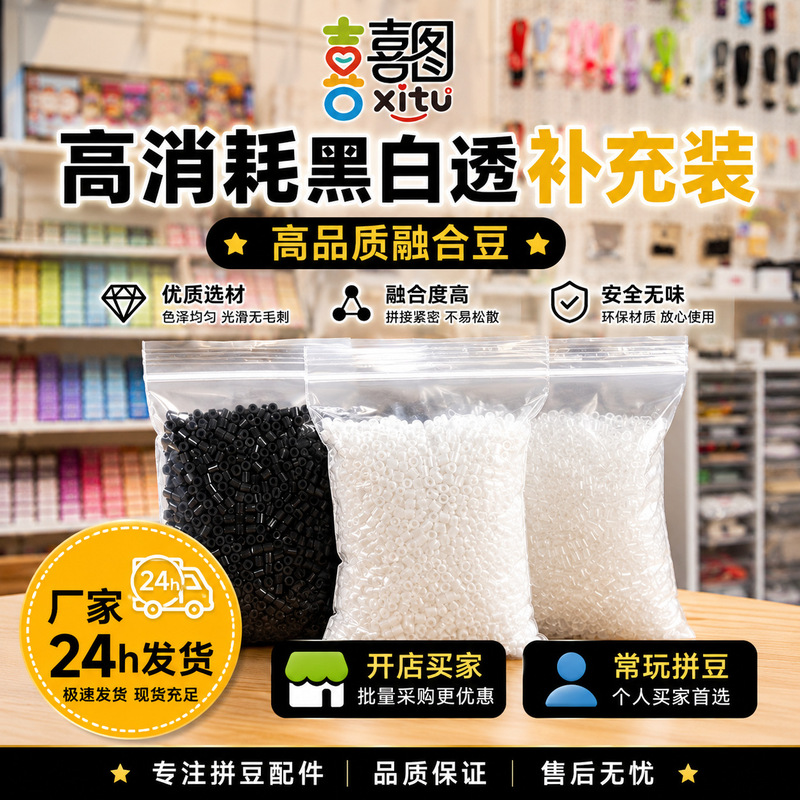 Xitu Black and White Transparent Color Bead Refill Pack 2.6mm Same Style as Mard Fusion Beads Educational DIY Toy