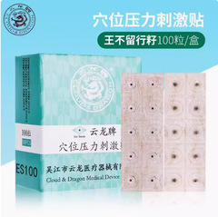 雲龍牌使い捨て王留型耳穴貼りツボ圧力刺激貼り100粒