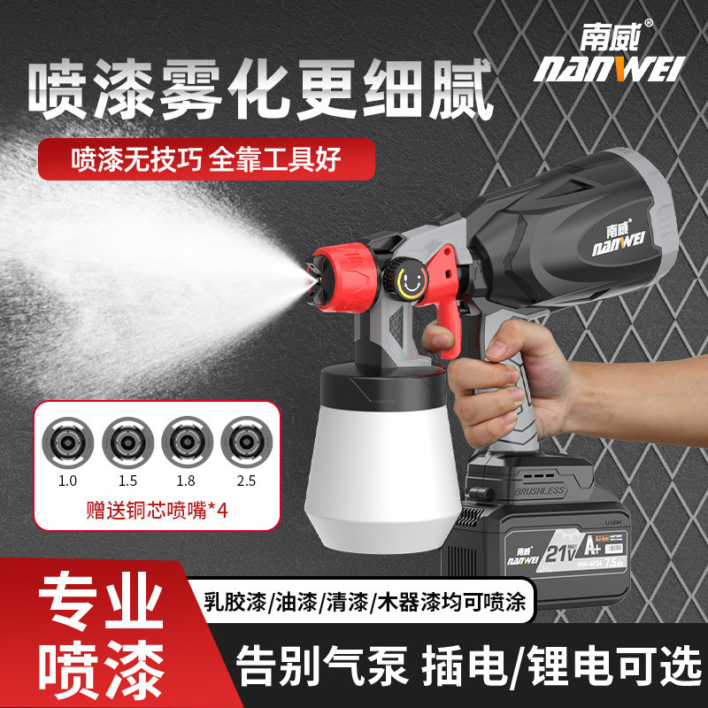 南威電気リチウム電気塗装ガンラテックス塗料ワニス塗装機家庭用工業用金属電動工具|undefined
