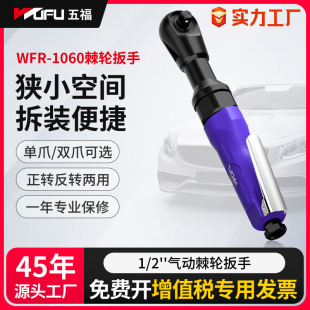 Wufu Pneumatic Ratchet Wrench Pneumatic Tool Large Torque Small Air Gun Industrial Grade Air Trigger Auto Repair Air Gun Wrench