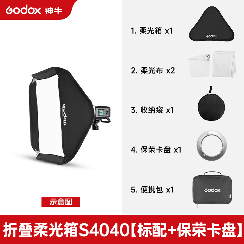 40x40 soft box + baorong chuck