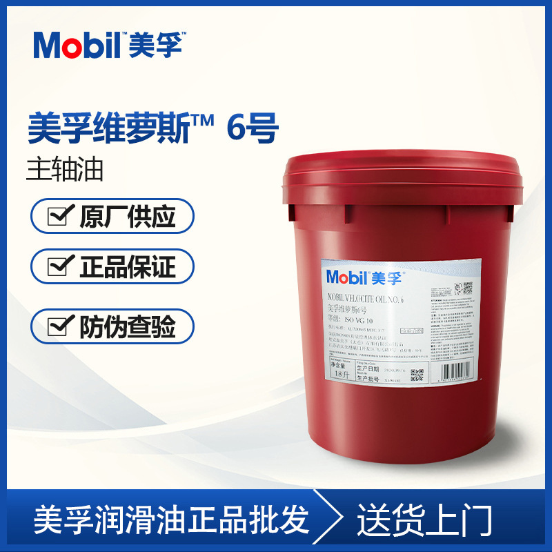 美孚维萝斯Velocite No. 3 4 6 8 10号VG2 5 10#高速锭子主轴油