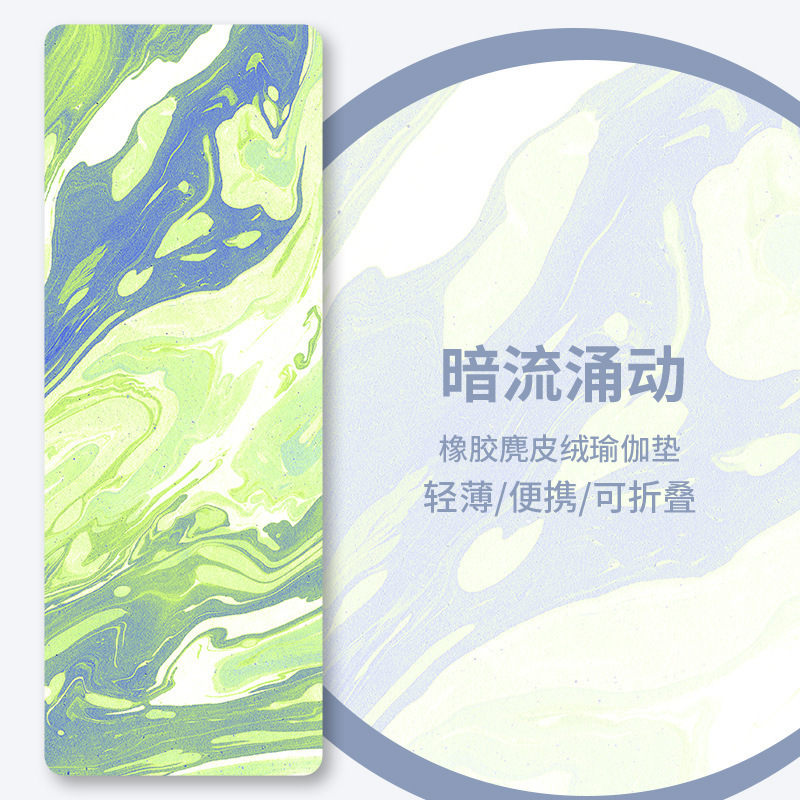 跨境加宽轻薄可折叠麂皮绒橡胶瑜伽垫铺巾吸汗防滑静音专业健身垫|undefined