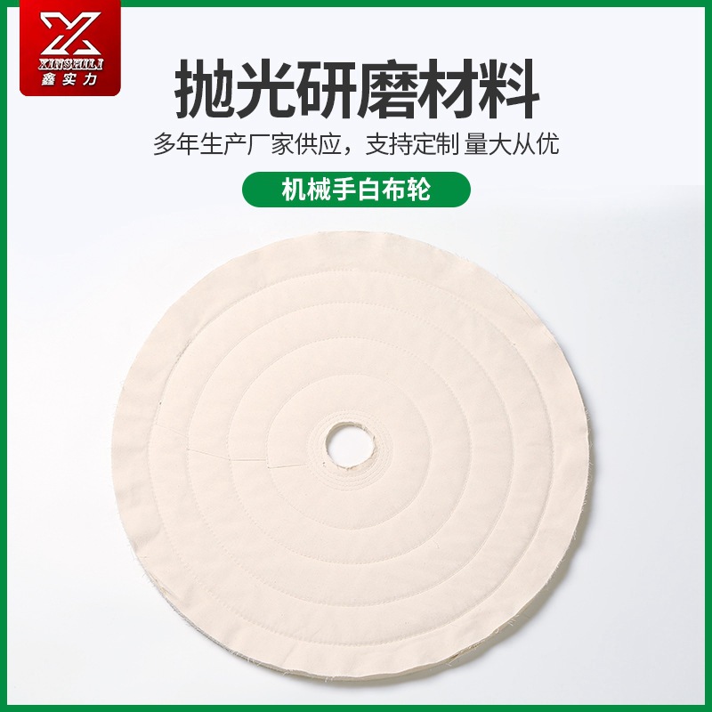 厂家直供全棉白布机械手白布轮抛光轮机械配件五金打磨抛光布轮