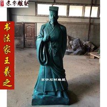 铸铜古代书法家书圣王羲之人物定制校园名人伟人像铜雕塑中式摆件