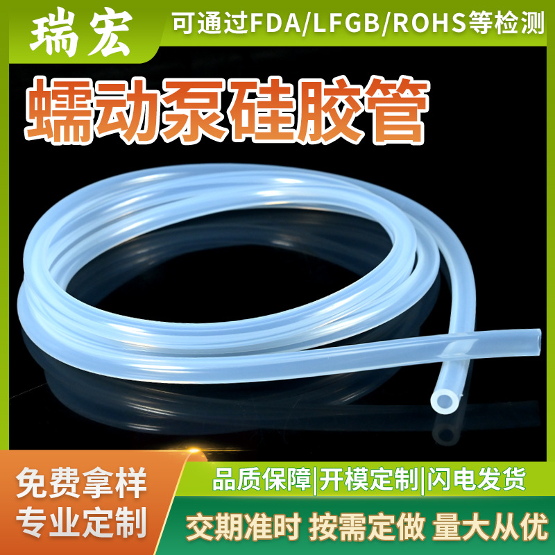 蠕动泵硅胶管防粘高耐磨稳定硅胶软管耐高温酸碱食品级透明硅胶管