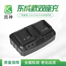 东成款双座充18V21V1.3A/1.7A/2.0A/3.0A/4.0A锂电池充电器工厂直