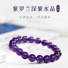 离火天然紫水晶石英岩手串紫气环绕赠闺蜜手链串珠祈福玉石