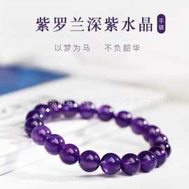 离火天然紫水晶石英岩手串紫气环绕赠闺蜜手链串珠祈福玉石