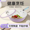 Household High-Looking Lavender K-Shell Porcelain Wok Cooking Pot Multi-Functional Uncoated Non-Stick Pan Easy to Use and Durable