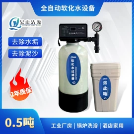 反渗透设备;软化水设备;泳池水处理