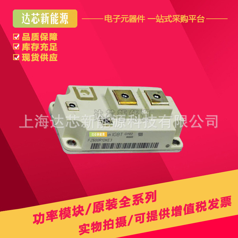 FZ600R12KE3 FZ600R12KE4 FZ600R17KE3 FZ600R17KE4全新IGBT模块