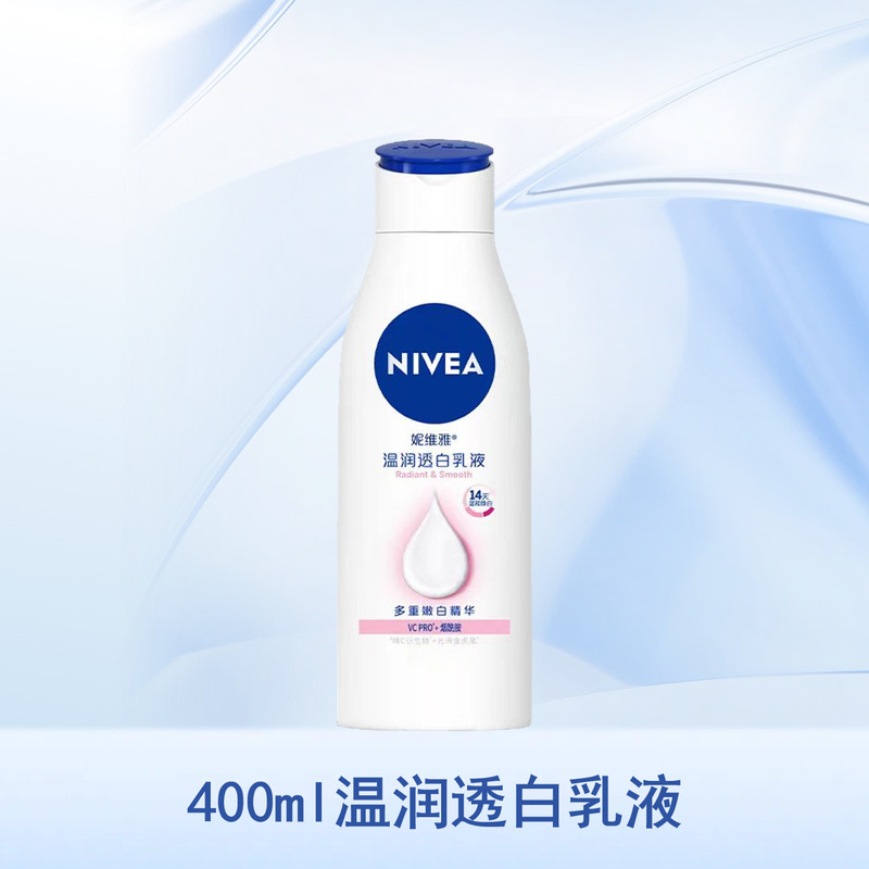 妮维雅焕亮丝滑双管精华身体乳改善粗糙肌保湿润肤多种功效可选择|undefined