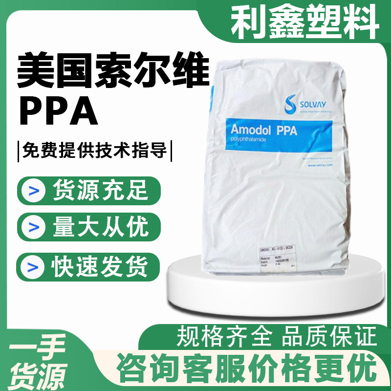 PPA美国索尔维AT-6115HS BK324高流动高刚性高强度高冲击尺寸稳定