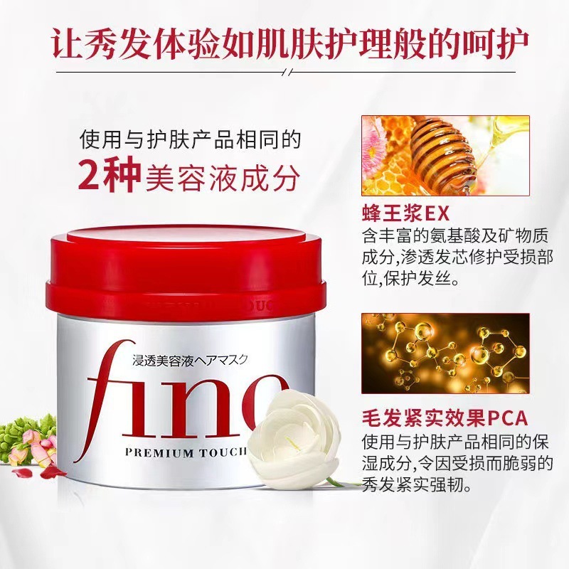 日本fino芬浓透润液发膜修护受损深层毛躁 230g补水代发|undefined